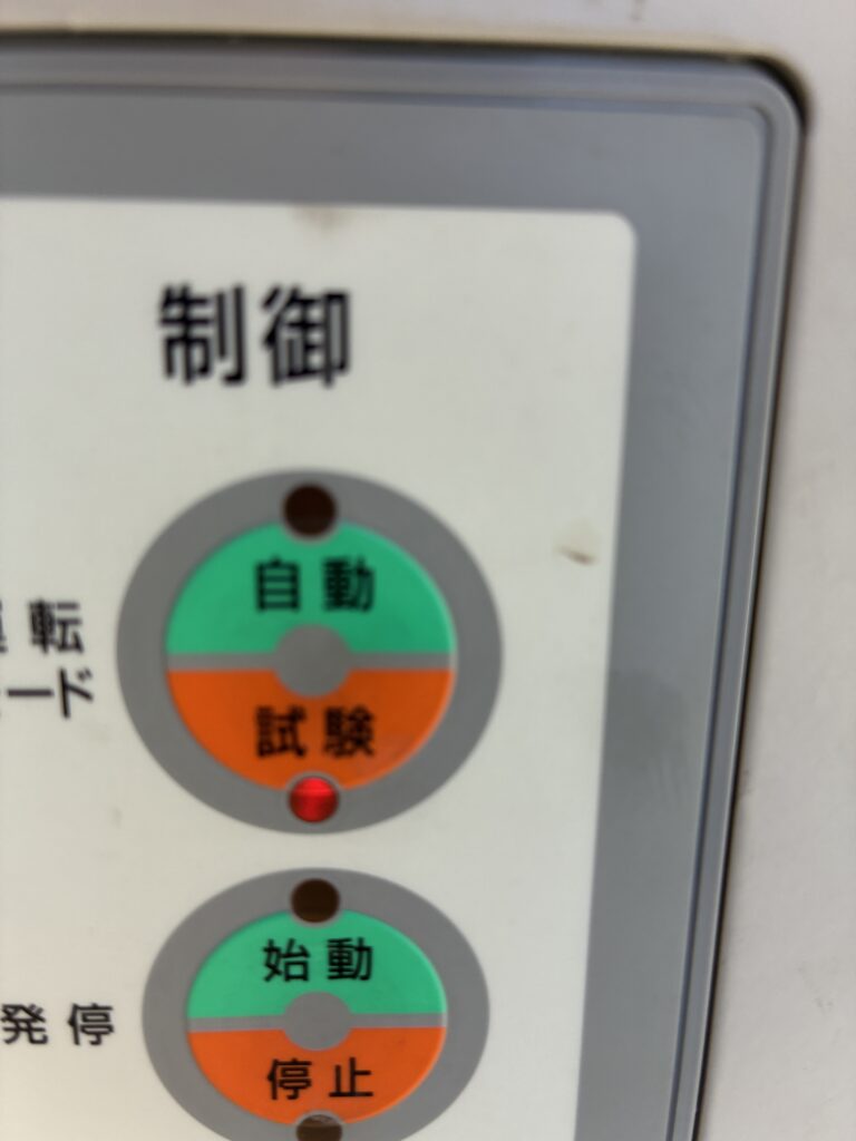 自動モードと試験モードのランプ