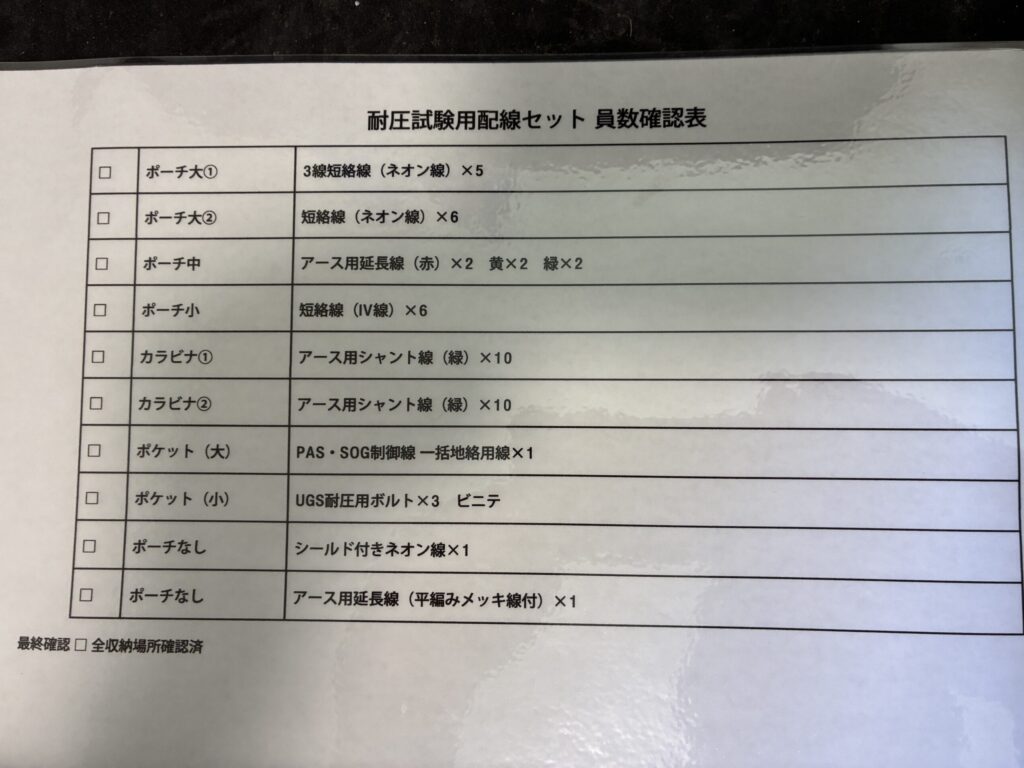 員数確認用ラミネート